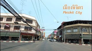 พาทัวร์ ตัวเมืองพิจิตร : Phichit City Street View | 11/05/2019 |