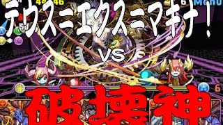 デウス＝エクス＝マキナ降臨！【機操神】シヴァドラゴンPT【パズドラ】３分台高速周回編成ｗｗ【ばぁーんGames】