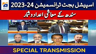 Special Transmission Sindh Budget 2023-24 - Economic Challenges - Exclusive Analysis | Geo News