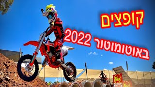 הופענו באוטומוטור 2022 הצטרפו למאחורי הקלעים ביום הכייפי הזה!