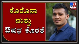 ಕೊರೊನಾದ ಅಟ್ಟಹಾಸದಲ್ಲಿ ಆಸ್ಪತ್ರೆಗಳು ಮತ್ತೆ ನಲುಗುತ್ತಿವೆ | TV9 Digital Live