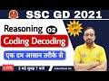 SSC GD Constable 2021 |  SSC GD REASONING  | Coding-Decoding By Ankit Sir - 2