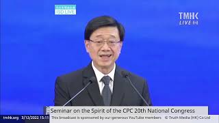 20221203 Seminar on Spirit of the Communist Party 20th National Congress | TMHK News Live English