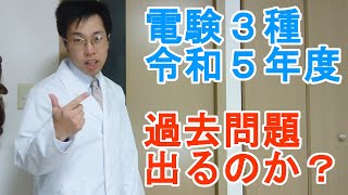 電験３種の試験問題が変更する【令和5年度から開始】