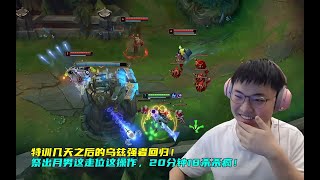 【Uzi】全程不说话认真操作！特训几天之后的乌兹强者回归！祭出月男这走位这操作，20分钟18杀杀疯！