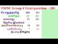 how to start tnpsc group 4 preparation குருப் 4 தேர்வுக்கு படிக்க ஆரம்பிப்பது எப்படி