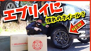 エブリイをカスタム★夏タイヤ履き替え♪RSワタナベとマッドテレーンに一目惚れ★愛車紹介 DA17V PCリミテッド