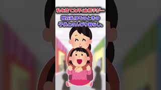 【2ch修羅場スレ】既婚の彼の子供を妊娠したら捨てられて、彼も離婚... #shorts