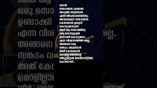 നമ്മളെ കൊണ്ട് അത് ഒക്കെ അല്ലെ പറ്റൂ #sad #love #relationship #shorts #shortsfeed #youtubeshorts