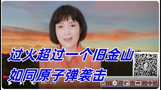 250115-2【洛杉矶大火继续蔓延，相当于一个原子弹爆炸】【妞森要求川普到现场，否则闭嘴】【寒梅视角】