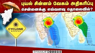 பெங்கல் புயல் வானிலை மையம் முக்கிய தகவல் ! | Cyclone Fengal Alert | Heavy rain | IMD Alert