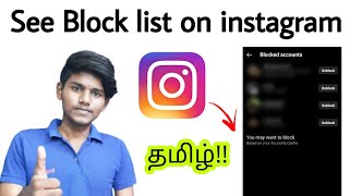 how to see instagram block list in tamil / how to see instagram blocked accounts in tamil