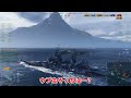 【wows】装填時間なんと19秒 新登場したアメリカ戦艦が駆逐艦の天敵な件【飛龍好きの海戦 ゆっくり実況 】