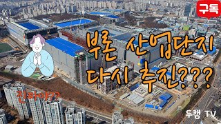 원주시 부론일반산업단지 추진 한다고 합니다. / 부동산 정보