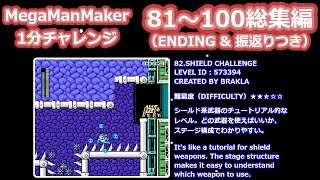 MEGA MAN MAKER  - 1 minute challenge compilation(81～100) ENDING & Review