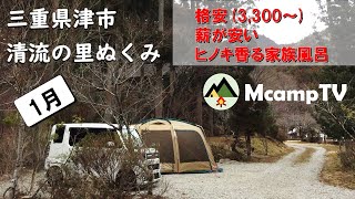 【関西夫婦キャンプ #1】三重県津市　「清流の里ぬくみ」