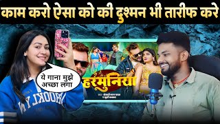 क्या हरमुनिया तोड़ पायेगा नथुनिया का रिकॉड | Khesari Lal Yadav | New Song | Harmuniya