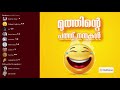 മുത്തിന്റെ പത്ത് നന്മകൾ 😂😂 liyakkathali cm sherin rashid autodidact ummer p