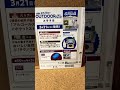 【キャンプ】【キャンプグッズ】【便利グッズ】【アウトドア】【アイテム】 shorts