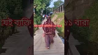 যেই ব্যক্তি প্রতিদিন