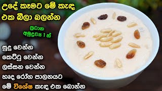 පුදුම රසක් තියෙන පෝෂණීය පානයක් 😋 Athal kitchen recipes | Rulan kenda | Samolina | රුලං කැඳ | vlogs