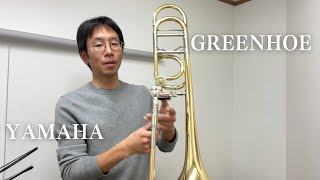 【楽器試奏】いろんなメーカーのトロンボーンを吹いてきました！vol.4（GREENHOE・YAMAHA 編）