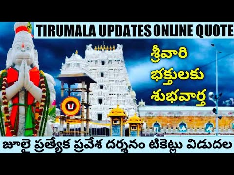 Tirumala Updates | 21-07-2021 TTD To Release Rs.300 Special Entry ...