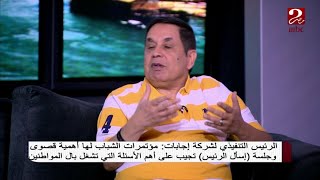 #صباحك_مصري| الرئيس التنفيذي لشركة إجابات: ضعف الإعلام المصري سبب تأثير السوشيال ميديا على الشباب