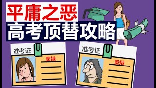 动画图解 |  高考冒名案幕后神操作 |  伪造准考证 | 学籍档案修改细节 |  截取录取通知书 |  公安局 | 教育部 | 招生办公室 | 邮局 |   苟晶案反转 |  陈春秀| 王娜娜