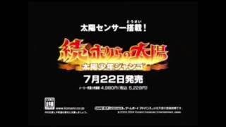 続・ボクらの太陽 太陽少年ジャンゴ GBA (2004) TVCM