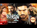 Naayak | ନାୟକ | Odia Full Movie HD | Ram Charan, Tamannaah, Mukesh Rishi | New Film | Sandipan Odia