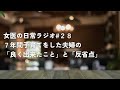 今までの育児をとりあえず振り返ってみた〜子育てで良かったことと反省点を夫婦で語る【女医の日常ラジオ 28】