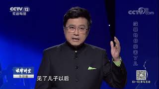 赎罪的母亲害了儿【法律讲堂  20170925】