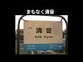 【半架空鉄道】岡山伯備鉄道伯備線車内放送・新見4 56発普通岡山行き