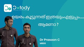 ഉയരം കൂട്ടുന്ന വഴി🧍ഭക്ഷണം, പാനീയം, ശസ്‌ത്രക്രിയ എന്നിവയിലൂടെ  ഉയരം കൂട്ടുന്നത്  ഇങ്ങനെയാണ് 🩺മലയാളം