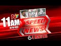 Speed News | 11AM Top News Headlines | 03-10-2024 l Ntv