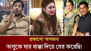 অপু বিশ্বাসকে ঘার ধাক্কা দিয়ে বের করে দিয়েছেন গৌতম শাহা। বুবলিকে নিয়েই কাজ করবেন বারিশা। Bubly | Apu