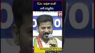 సీఎం  అవుతా అంటే  వారే నమ్మలేదు | Revanth Reddy Shocking Comments | Telangana News | RTV