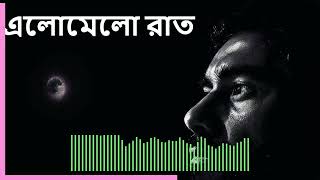 এলোমেলো রাত - UNPLUGGED BY AI