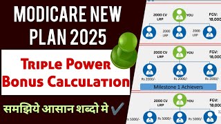 Modicare Triple Power Bonus Calculation | modicare new plan 2025 | modi way plan 2025 | income plan