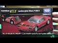 元祖スーパーカー・ランボルギーニ ミウラ トミカプレミアム rsに登場！久しぶりにギミック多い？！lamborghini miura p400s