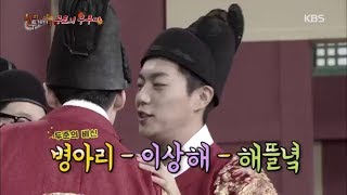 해피투게더3 Happy together Season 3 - 충격적 결말! 두준의 배신에 속아 넘어간 맏형.20170629