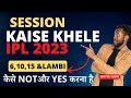 Session Fancy Tips | IPL2023 Session Tips Predictions | How to Play Session| IPL 2023 Sessions