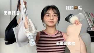 吊带里面穿什么？超详细！夏天必备bra全部整理好啦！！！