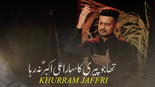 Ali Akber Na Raha | Khurram Jaffri | New Nohay 2020 | Mola Ali Akber a.s  Noha 2020/21