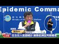 0624疾管署召開武漢肺炎疫情臨時說明記者會 part2｜民視快新聞｜