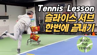 [Tennis Lesson] Let's learn Slice-Serve at once (ENG SUB)