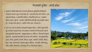 नेपालको भूगोल   तराई प्रदेश | Loksewa Written Details Nepal's Geography Terai Region