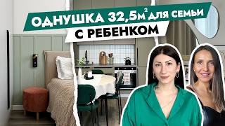 Маленькая ОДНУШКА 33 кв м для ТРОИХ 👨‍👩‍👦 КРАСИВО и БЮДЖЕТНО. Дизайн интерьера. Рум тур