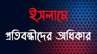 প্রতিবন্ধীদের অধিকার ।। Protibondider odhikar